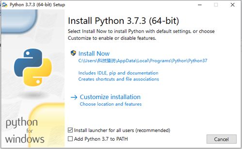 Python 3.7.3安装教程 开启简洁高效的编程之旅