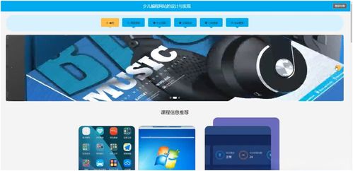 基于SSM框架的少儿编程学习网站的设计与实现