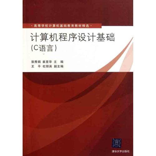 计算机程序设计基础
